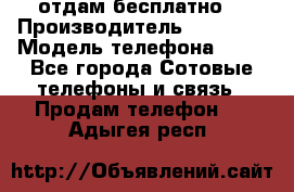 отдам бесплатно  › Производитель ­ iPhone › Модель телефона ­ 5s - Все города Сотовые телефоны и связь » Продам телефон   . Адыгея респ.